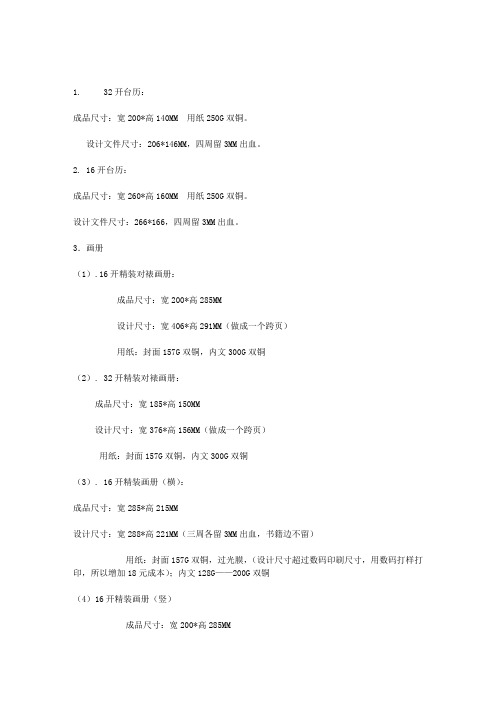数码印刷尺寸