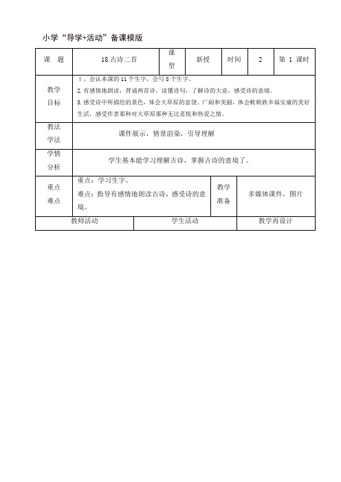 【最新教案】部编版语文二上第七单元表格式教案【精品】