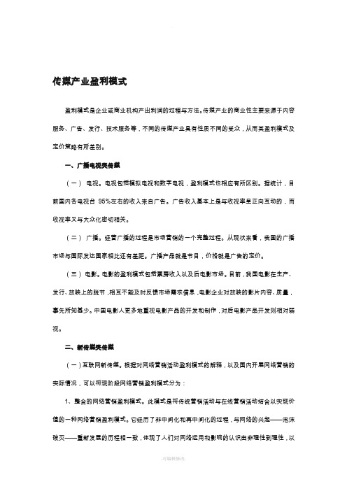 文化产业盈利模式