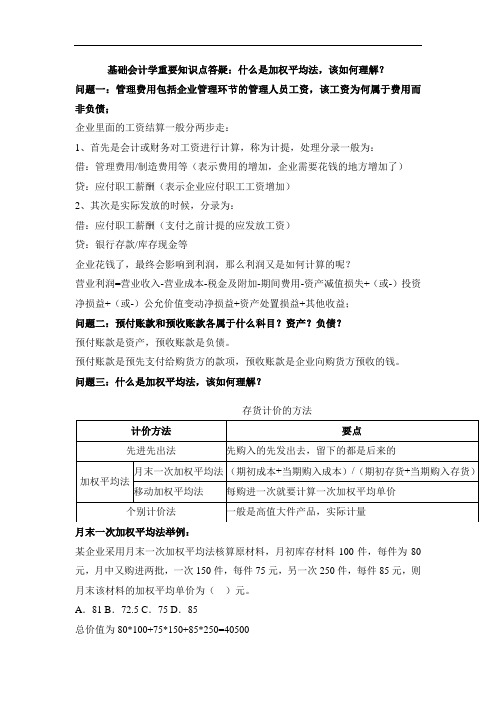 基础会计学重要知识点答疑：什么是加权平均法,该如何理解？