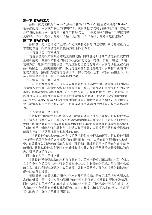 招贴设计教案