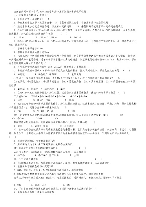 山西省大同市一中2014-2015学年高一上学期期末考试化学试卷.pdf