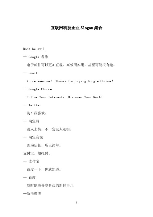互联网科技企业Slogan集合
