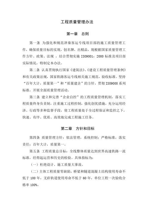 工程质量管理办法