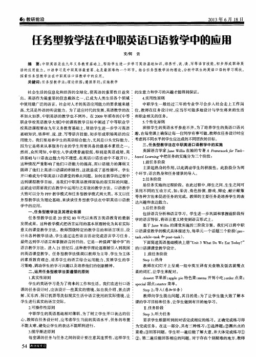 任务型教学法在中职英语口语教学中的应用