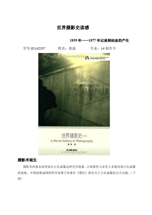 世界摄影史读感
