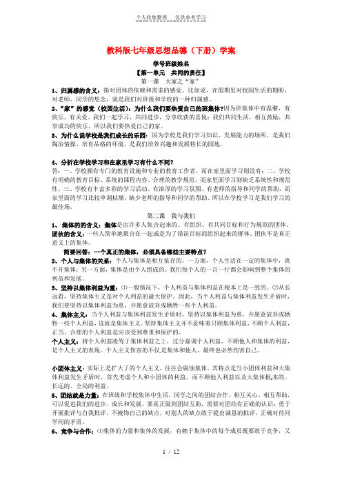 七年级政治下册全册学案教科版