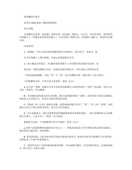 云南省昆明市2016届高三上学期摸底调研测试语文试卷 Word版含答案