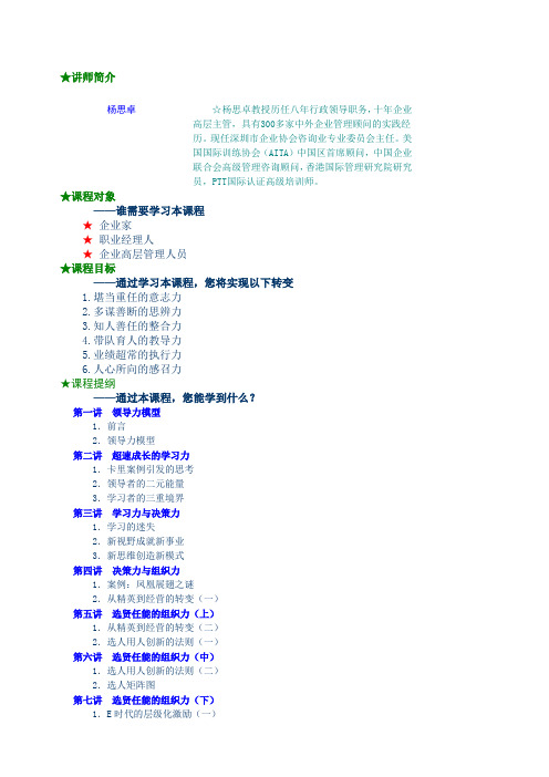 领导力模型
