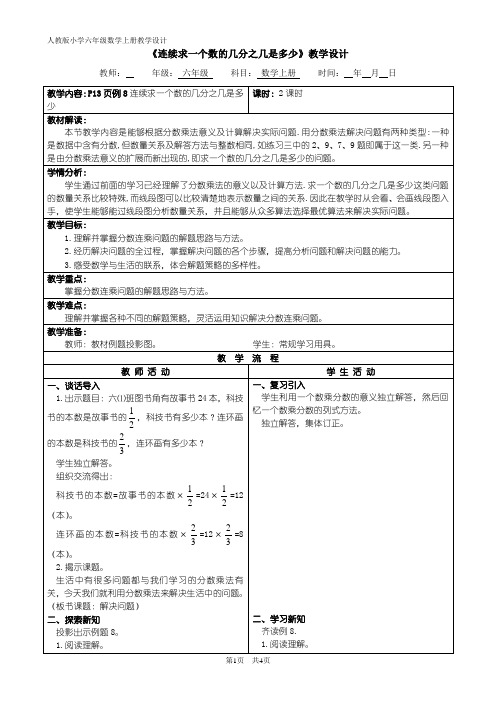 连续求一个数的几分之几是多少