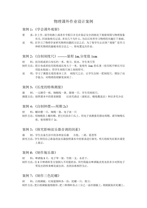 物理课外作业设计案例