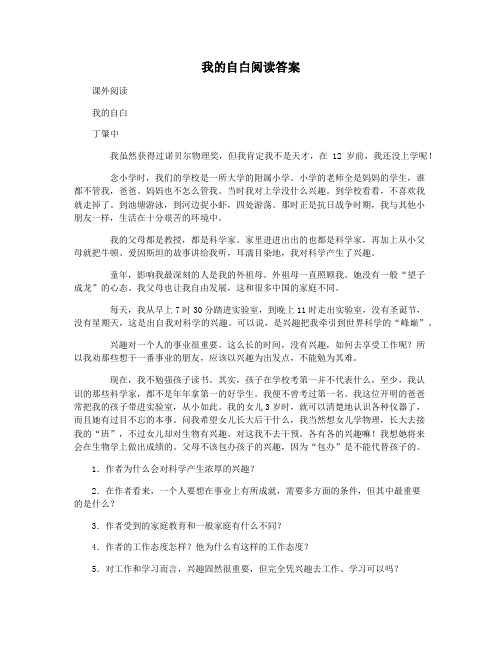我的自白阅读答案