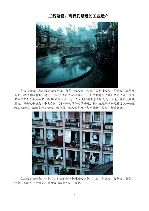 三线建设：离我们最近的工业遗产