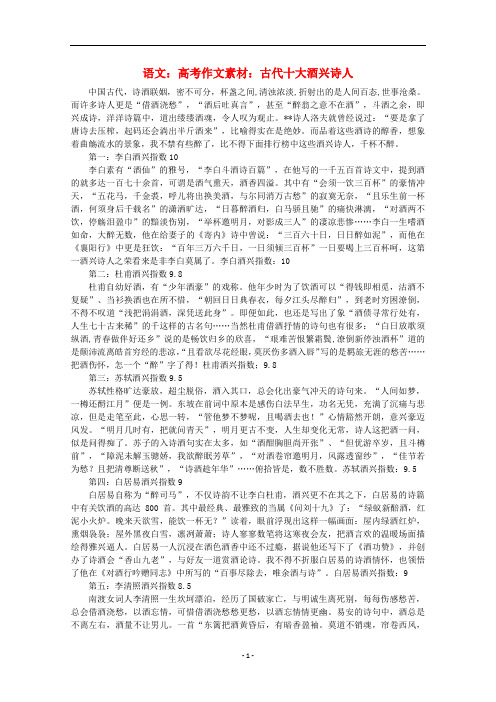 高考语文 古代十大酒兴诗人作文素材
