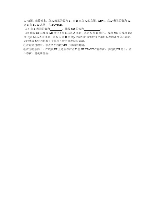 27题动点问题习题
