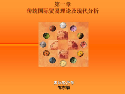 国际经济学第1章