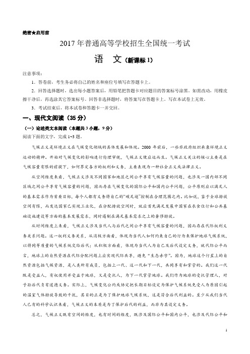 (精校版)2017年新课标Ⅰ语文高考试题文档版(含答案)