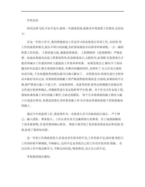 加油站监理年终总结(精)