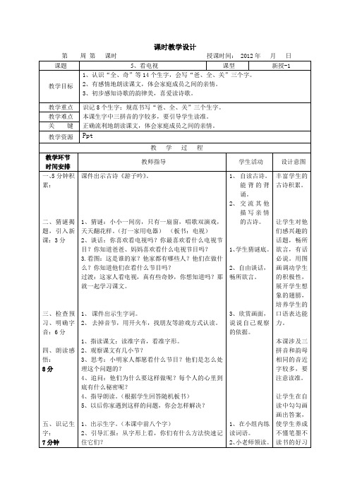 5、看电视-1