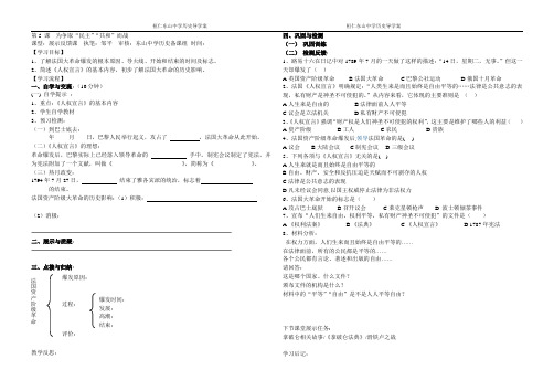 第5课为争取“民主”“共和”而战导学案