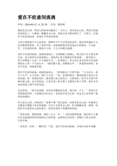 【初高中作文】爱在不经意间流淌