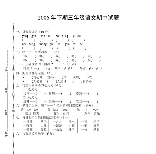 2006年下期三年级语文期中试题