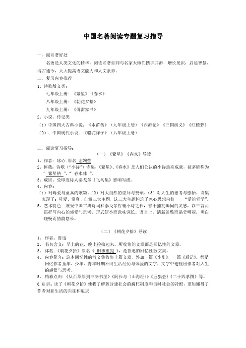 语文中考中国名著复习指导 
