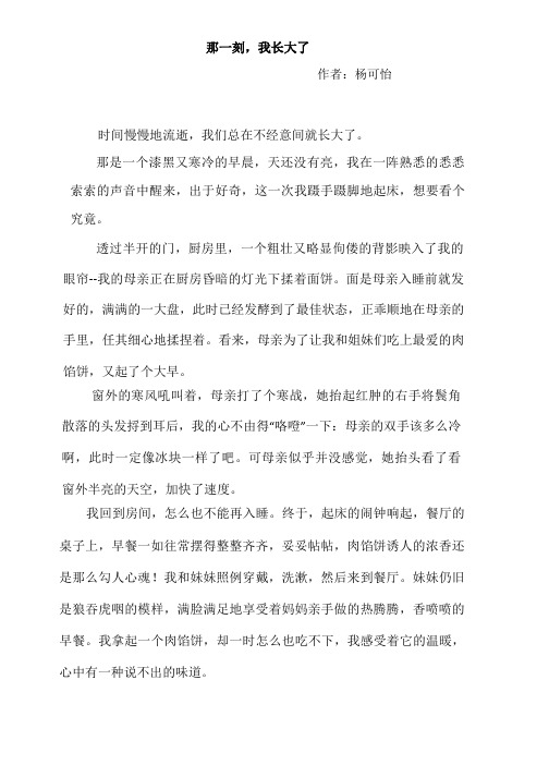 部编五年级上册语文优秀作文8篇