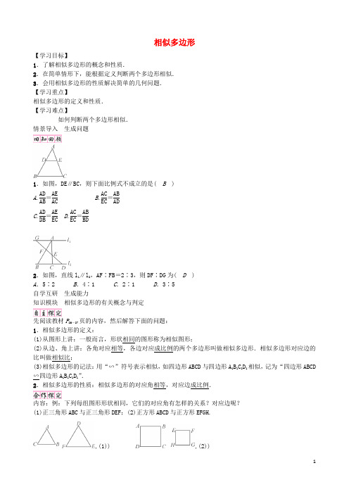 九年级数学上册 4.3 相似多边形学案 (新版)北师大版