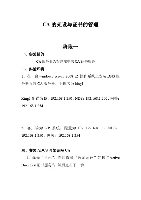 CA证书管理