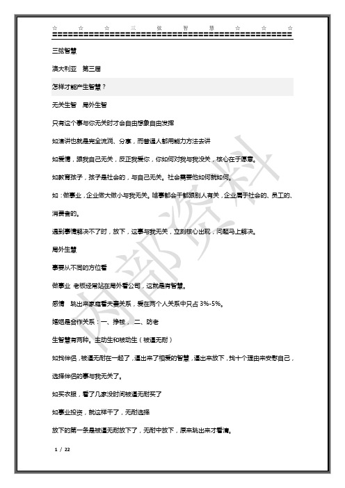 《三弦智慧》笔记 完美珍藏版