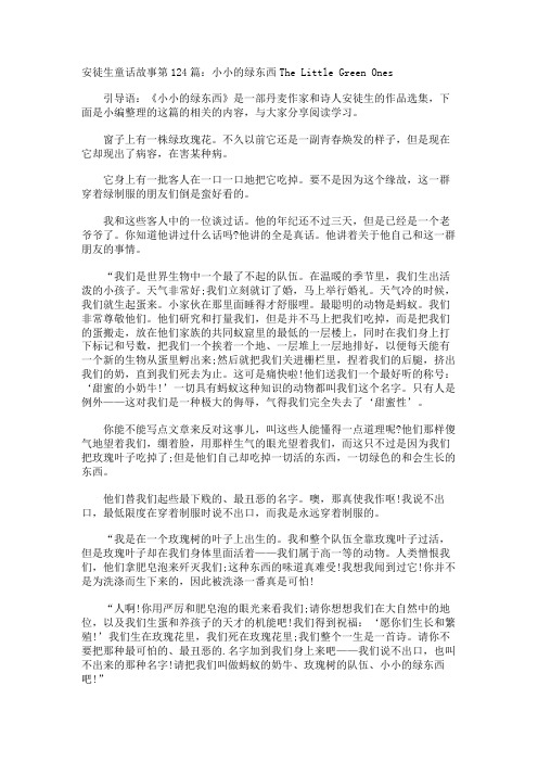 安徒生童话故事第小小的绿东西The Little Green Ones