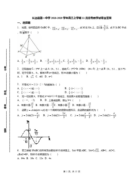 长治县第一中学2018-2019学年高三上学期11月月考数学试卷含答案