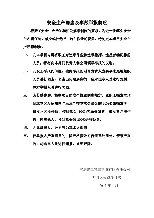 安全生产隐患及事故举报制度
