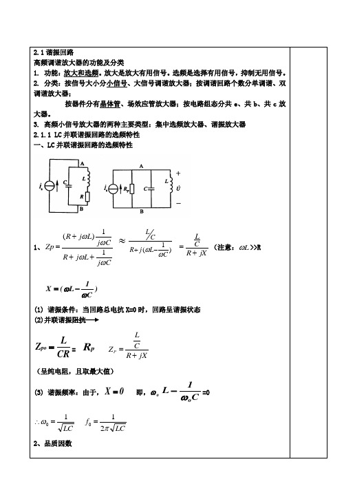 高频电子线路教案  第二章 小信号选频放大器