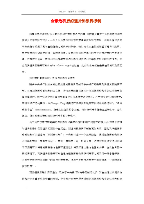 金融危机后的通货膨胀目标制