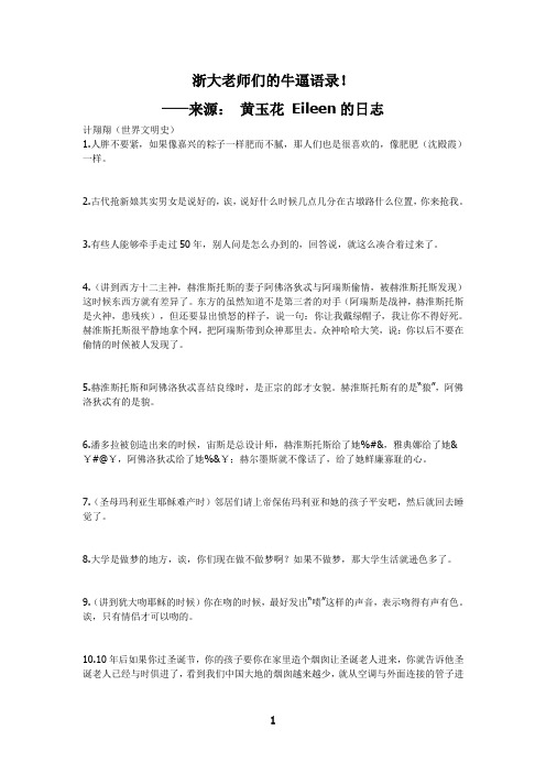 浙大老师们的牛逼语录