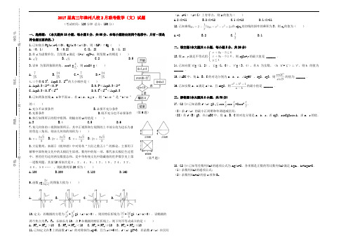 福建省漳州市八校高三数学下学期2月联考试题 文