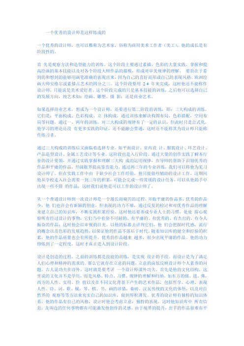 优秀设计师是这样练成的