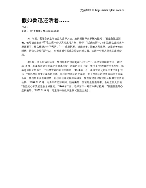 假如鲁迅还活着……