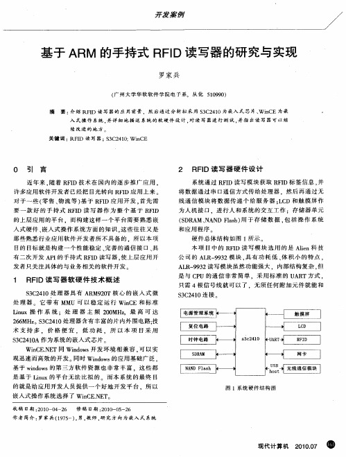 基于ARM的手持式RFID读写器的研究与实现