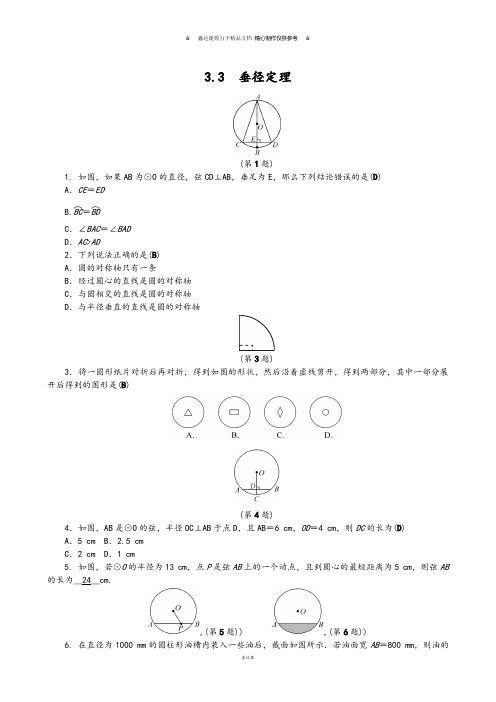 浙教版数学九年级上册3.3 垂径定理.docx
