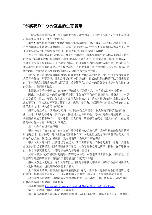 【职场生存智慧】“尔虞我诈” 办公室里的生存智慧