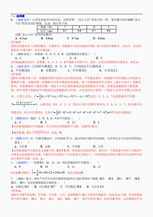 2021年中考数学专项训练：   数据的分析(含答案)