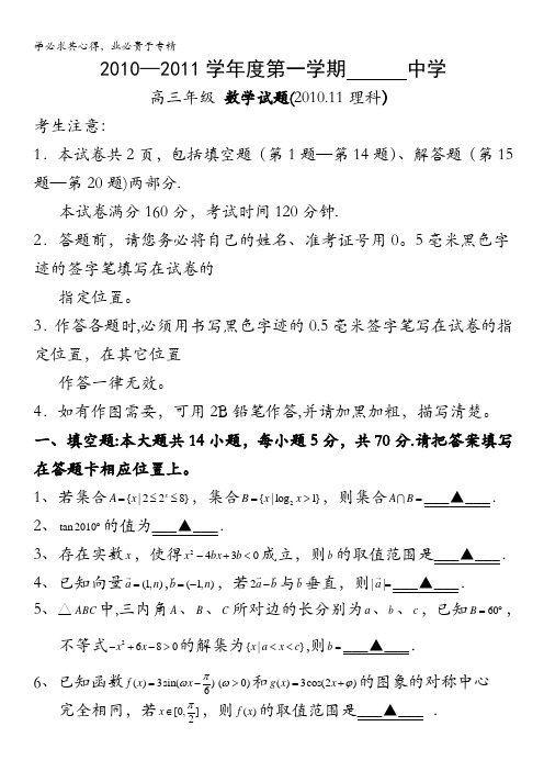江苏省常州市武进高中2011届高三期中(数学理科)
