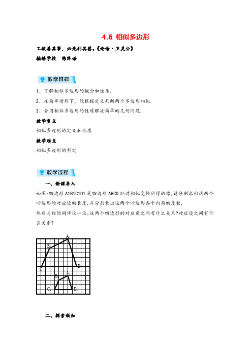 浙教版数学九年级上册4 相似多边形教案与反思