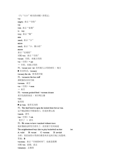 (完整版)四级核心词汇六词根记忆法