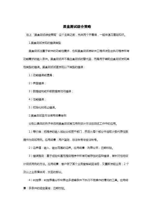 黑盒测试综合策略