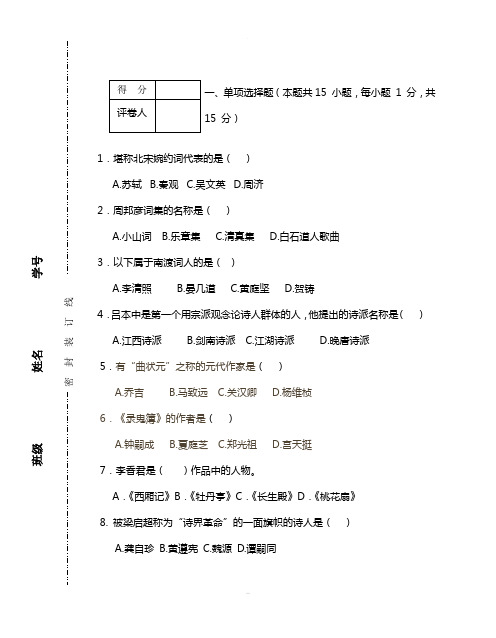 中国古代文学-3-期末试卷