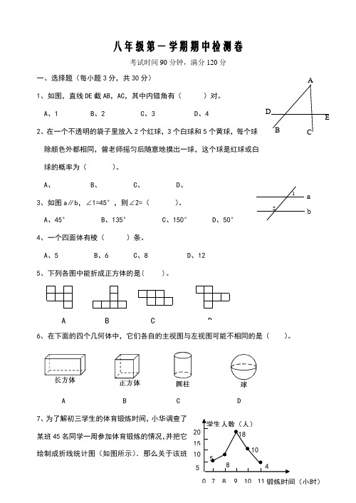 浙教版八年级上数学期中试卷及答案